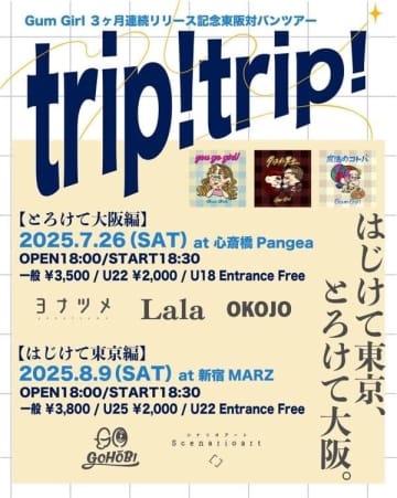 Gum Girl、東阪対バンツアー『trip!trip!』全出演者決定