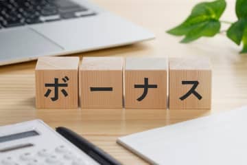 ボーナスからは何が引かれてる？意外と知らない「税金以外の控除」とは