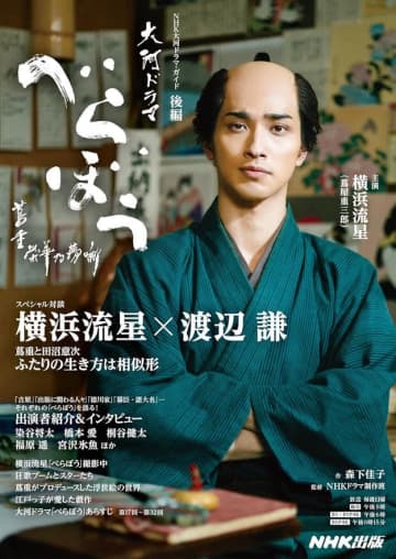 【べらぼう】「ついにこの日がやってきた」風間俊介が語る、鶴屋と蔦重の和解にSNS称賛「素晴らしいシーン」「今まで嫌ってごめんなさい」