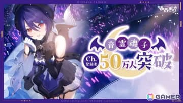 VTuberグループ「あおぎり高校」音霊魂子さんのYouTubeチャンネル登録者数が50万人突破！viviON BLUE内「あおぎり高校購買部」で記念グッズも