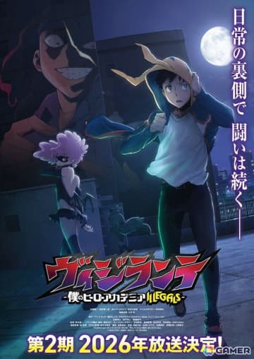 TVアニメ「ヴィジランテ -僕のヒーローアカデミア ILLEGALS-」第2期が2026年に放送決定！ティザービジュアル、解禁映像、キャストコメント映像が公開