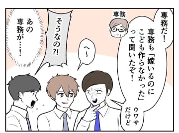【漫画】専務は結婚しているのに子無し？なんでだろう？【妻がこどもを欲しがらない Vol.71】