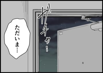 【漫画】妻が家に戻っていた！用事があるなら言っておいてくれよ【僕と帰ってこない妻 Vol.160】