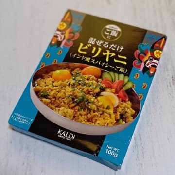 【関西万博で壺ビリヤニがSNSで話題に！】ビリヤ二って？カルディ商品でインド旅行ごはんしてみた！