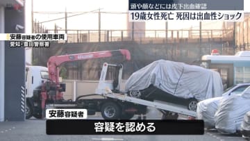 豊田市女性遺体　死因は出血性ショックか　交際相手の男逮捕