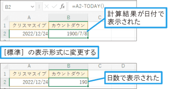 【Excel Q&A】日数を求めたのに日付が表示されたときは