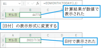 【Excel Q&A】日付を求めたのに数値が表示された！