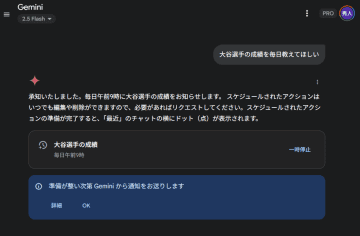「Gemini」アプリにスケジュール実行機能、定期的なタスクなどを依頼できるように／最大10個まで。今日の天気をもとに服装のアイデアを毎日更新するといった利用が可能