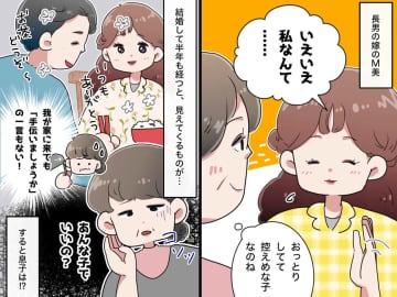 気の利かない嫁だと思っていたら「母さん、それは違う」息子の言葉が、目からウロコだった理由