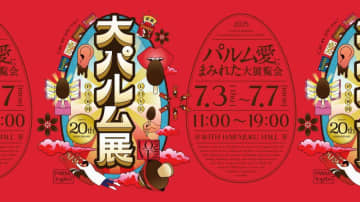 できたての"オリジナルパルム"を食べられる！パルム愛にまみれた体験型展覧会「大パルム展」開催。