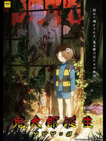 映画『鬼太郎誕生 ゲゲゲの謎』地上波初放送が決定　本編ノーカット