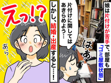 「自分でやったほうが早い」が招いた悲劇。片付けられない娘に「あきらめよう」→ 数年後、『予想外の結末』が