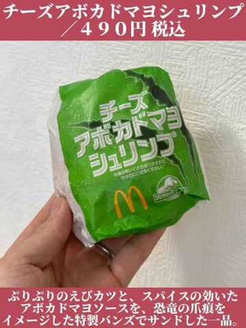 【マクドナルド】ワイルドなビジュがたまらない！「新商品」