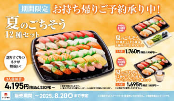 かっぱ寿司「みなみ鮪中とろ」「うなぎ」など入った「夏のごちそう12種セット」発売。12貫1510円から
