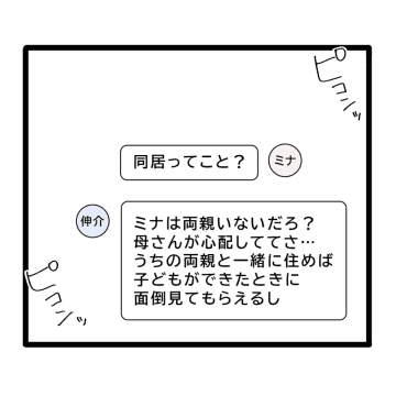 ［４］「家族のぬくもりを教えてあげたい」夫経由で義母の言葉を聞きモヤモヤが止まらない。嫁いびり義母｜ママ広場マンガ