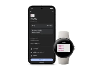 モバイルPASMO、ついに「Pixel Watch」などWear OSデバイスで利用可能に