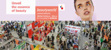 「ビューティーワールド ジャパン 名古屋」が開催間近