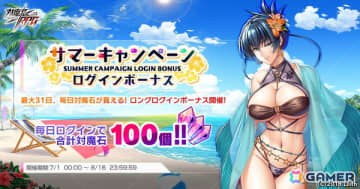 「対魔忍RPG」で対魔石（無償）が最大100個入手できるサマーキャンペーンログインボーナスが開催！