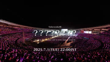 櫻坂46、昨年11月に開催したスタジアムライブ映像の公開が急遽決定