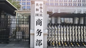 EUなどからの輸入ステンレス鋼ビレットなどに反ダンピング税継続―中国商務部