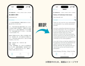 小中学校向け連絡サービス「tetoru」、自動翻訳機能を9月から提供