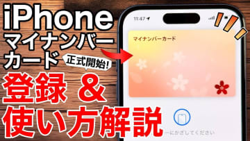 iPhoneでマイナンバーカードを登録してみた！ 使い方とコンビニでの実践報告＜みずおじさん＞
