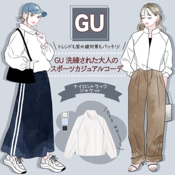 【GU】梅雨も紫外線も怖くない♡“ナイロントラックジャケット”が大人の味方！