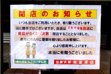 老舗の甘栗太郎が早期閉店、ルノアールでモーニング無料サービス、粋な一生で定番の「塩冷製麺」販売開始など～ 最近の秋葉原 飲食店編～