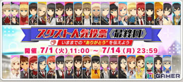 「スクスト2」で「いままでの“ありがとう”を伝えよう」をテーマにした「スクスト人気投票《最終回》」が開催！