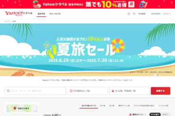 Yahoo!トラベル、「夏旅セール」を開催　国内宿泊対象、7月20日まで