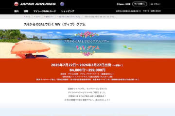 ジャルパック、価格固定型ツアー「ViVグアム」を販売開始