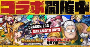 アニメ「SAKAMOTO DAYS」と「ドラゴンエッグ」が初コラボ！スラーや鹿島との激闘イベントも開催中