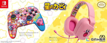 「星のカービィ」デザインのSwitch用ワイヤレスコントローラーと有線ヘッドセットが7月4日より順次発売！