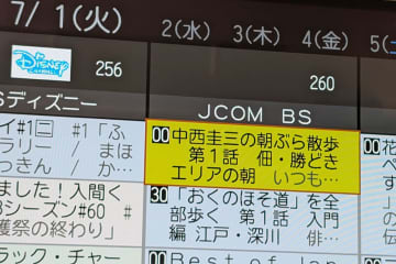 「J:COM BS」チャンネルが放送開始。「10月から質・量ともに充実した内容」に