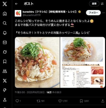 革命的アレンジ爆誕！そうめんを洋風に変える魔法レシピが大バズり！クラシルの最強レシピが余ったそうめんを救う