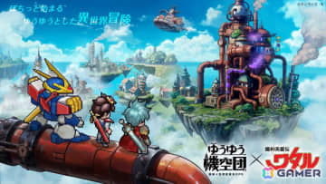 「ゆうゆう機空団」でアニメ「魔神英雄伝ワタル」とのコラボイベントが開催！戦部ワタル、虎王、忍部ヒミコ、剣部シバラクが登場