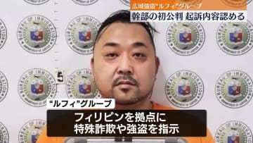 【速報】“ルフィ”グループ幹部の裁判始まる「間違いありません」“リクルーター”の男（47）が起訴内容全て認める　フィリピンから「闇バイト」の実行役を紹介した罪などで起訴　東京地裁