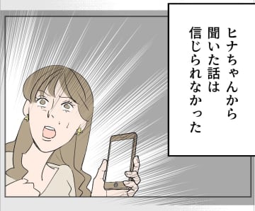 【漫画】不倫女がウェディングドレスで凸！「妻です」と名乗る【傷つけたいモラハラ夫 Vol.127】