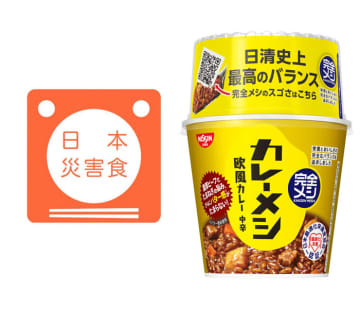 日清食品 「完全メシ カレーメシ」 「日本災害食認証」取得 栄養・おいしさ・保存性に評価