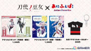 「刀使ノ巫女」新商品が発売決定！アニメECサイト「あにふぇば！」の第1弾企画として