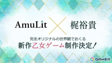 「AmuLit」×梶裕貴さんコラボによる新作乙女ゲームの制作が決定！