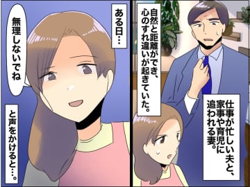 同じ家にいるのに、心は遠い。すれ違う夫婦の関係を変えたのは、夫の『たった一言』だった