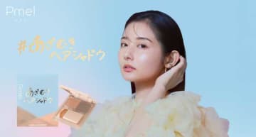 ありちゃん監修♡ピメルのあざむきヘアシャドウで小顔印象に