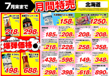 業務スーパーが6月の月間特売チラシ公開! 「うなぎ蒲焼100g」税込429円、「プリマハム 香燻ウインナー284g」税込321円など爆弾価格～「冷凍讃岐うどん200g×5食」税込170円、「自然の恵み天然水2L」が税込70円なども