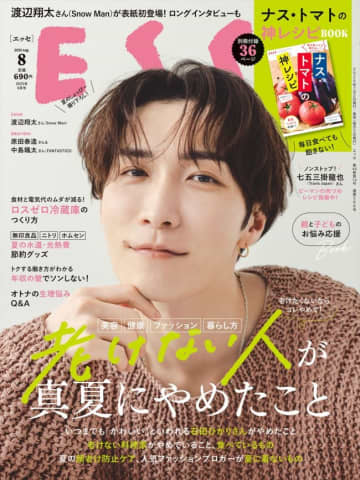 Snow Man渡辺翔太、透明感美肌×ふんわりニットで「ESSE」表紙初登場！　グラビアたっぷりインタビューも