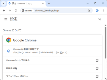 「Google Chrome 138」にゼロデイ脆弱性、今すぐアップデートを／Windows環境には修正版のv138.0.7204.96/.97が展開中
