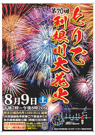 「とりで利根川大花火」でゆったりと鑑賞できる「テーブル席」を新設・販売