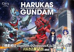 「ハルカス×ガンダム with ガンダムワールドCONTRAST」　あべのハルカスの展望台「ハルカス300」にて2025年7月18日（金）から10月13日（月・祝）まで開催！