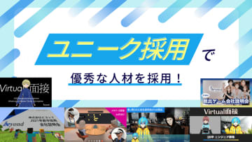 「ユニークな採用方法」で人手不足を解決！優秀な人材を雇用する独自の採用方法とは？