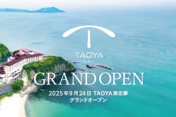 温泉リゾート「TAOYA南志摩」宿泊予約が解禁。露天風呂付き客室や地中海グルメバイキングも、開業は9月24日